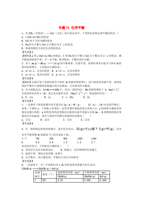山东省济宁一中2016届高三化学二轮复习 专题71 化学平衡精选练习(含解析)鲁教版
