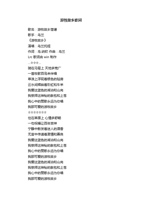 游牧故乡歌词