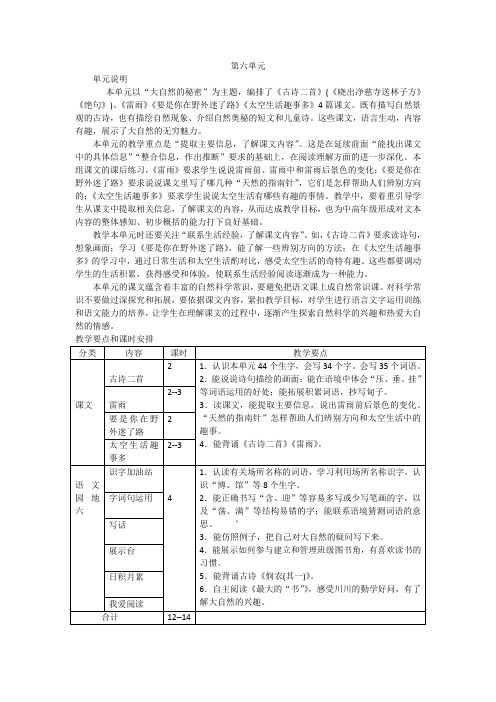 部编人教版二年级下册语文第6单元教师用书