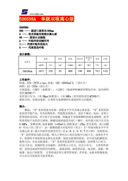 500S98A中开泵-双吸泵-卧式中开泵-卧式双吸泵-单级双吸离心泵