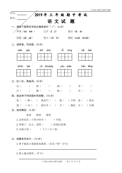 (完整word版)三年级上册语文期中考试题(含答案)