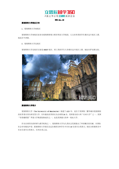 曼彻斯特大学校区分布