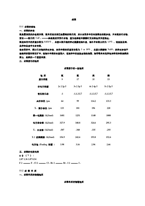 卤素