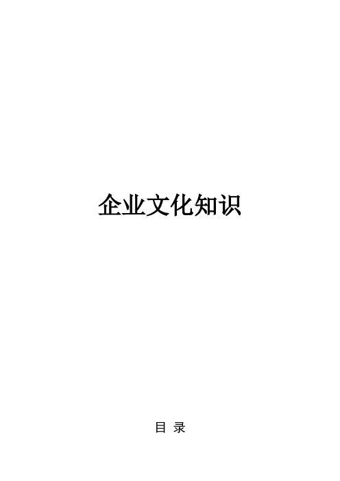 (企业文化)海尔培训教材