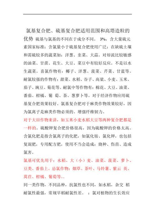 硫基与与氯基的区别和高塔造粒