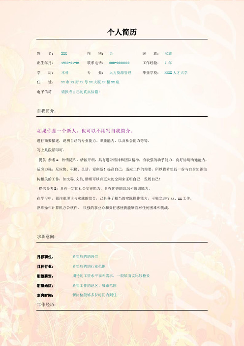 秋天收获彩色个人简历