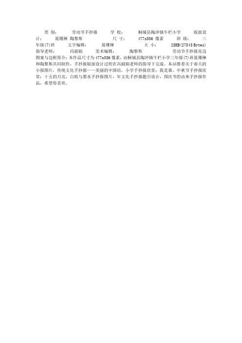 劳动节手抄报花边图案与边框