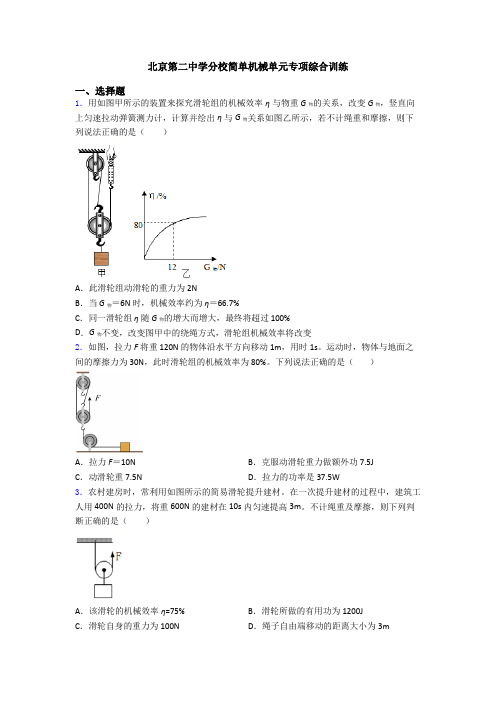 北京第二中学分校简单机械单元专项综合训练