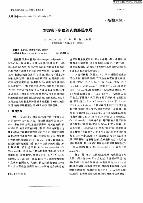 显微镜下多血管炎的肺脏表现