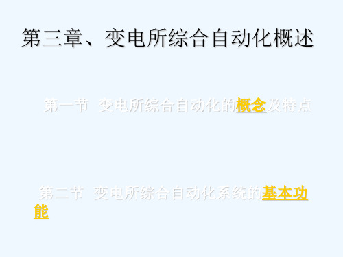 牵引变电所概念(29)