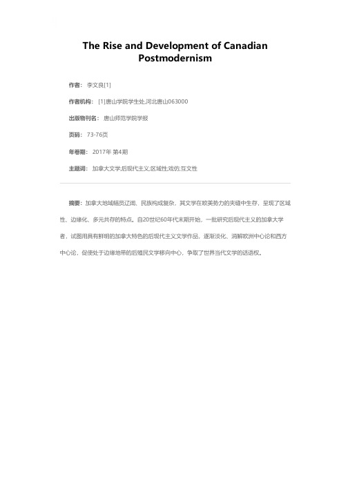 加拿大后现代主义的兴起与发展