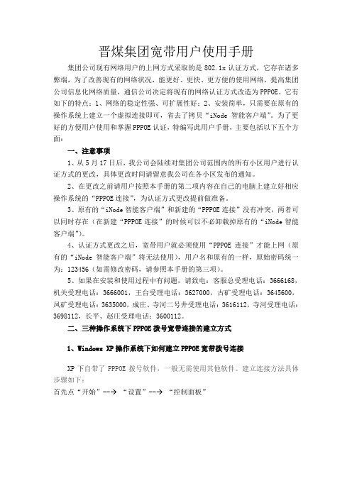 晋煤集团宽带用户使用手册