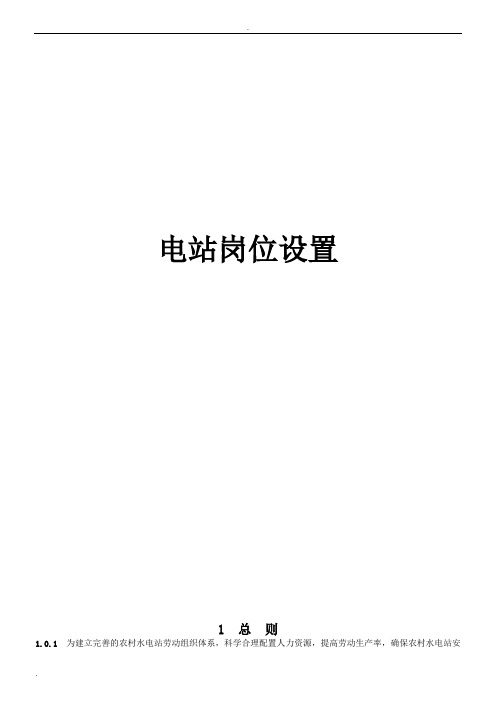 电站岗位设置