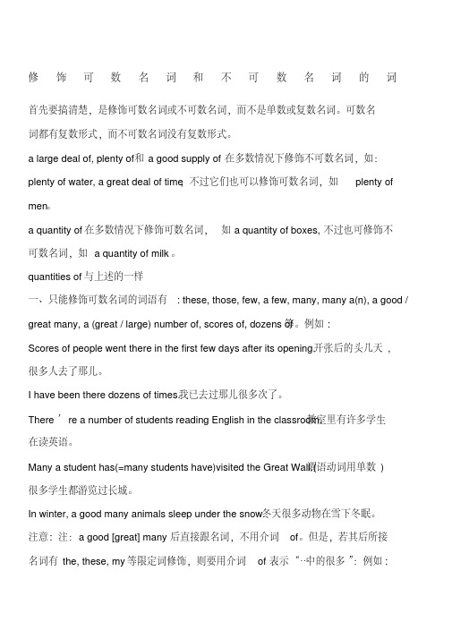 专四考点：修饰可数名词和不可数名词的词