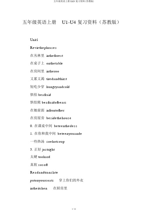 五年级英语上册U1U4复习资料(苏教版)