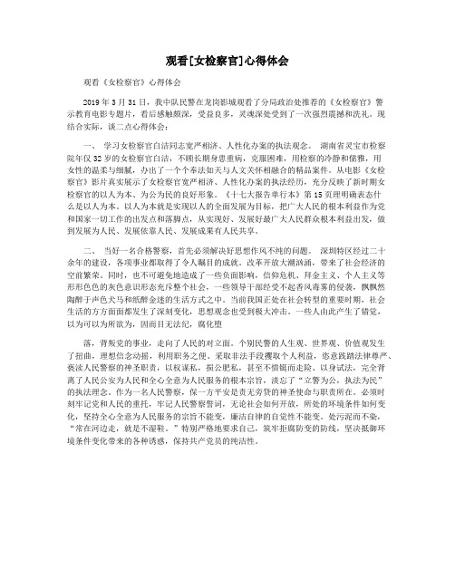 观看[女检察官]心得体会