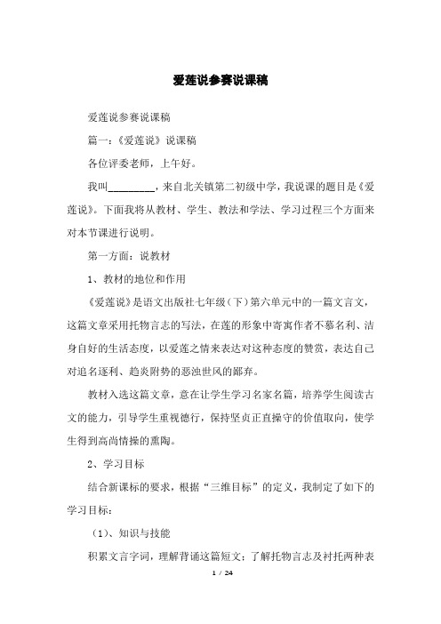 爱莲说参赛说课稿