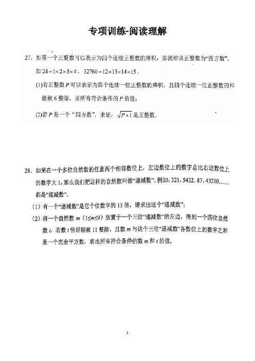 七八年级下期及九上专项训练-阅读理解