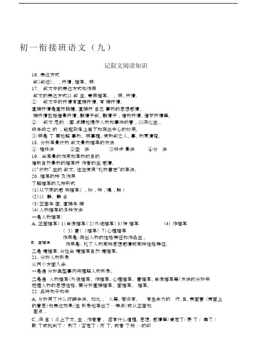 初一语文衔接班讲义九.docx