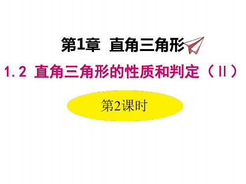 湘教版八年级下册数学课件 勾股定理的实际应用
