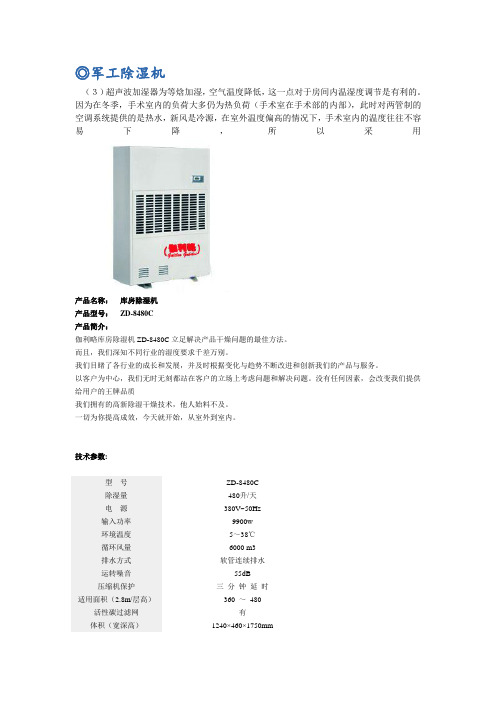 军工除湿机