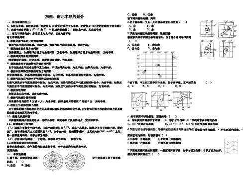 东西、南北半球的划分