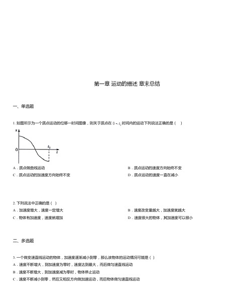 第一章 运动的描述 章末总结