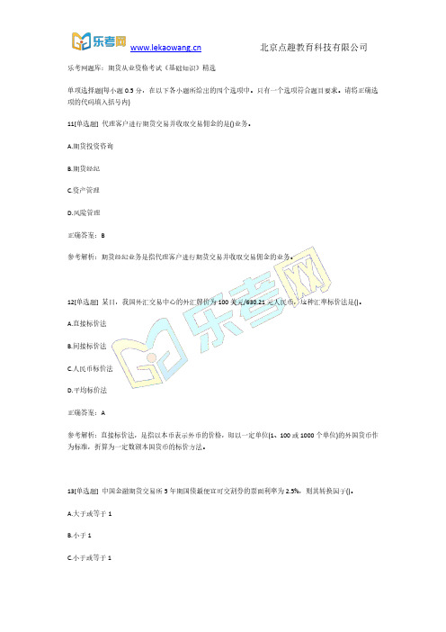 乐考网题库：期货从业资格考试《基础知识》精选2