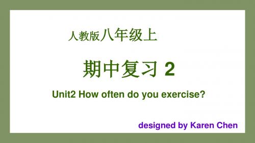 人教版八年级上册英语期中复习2