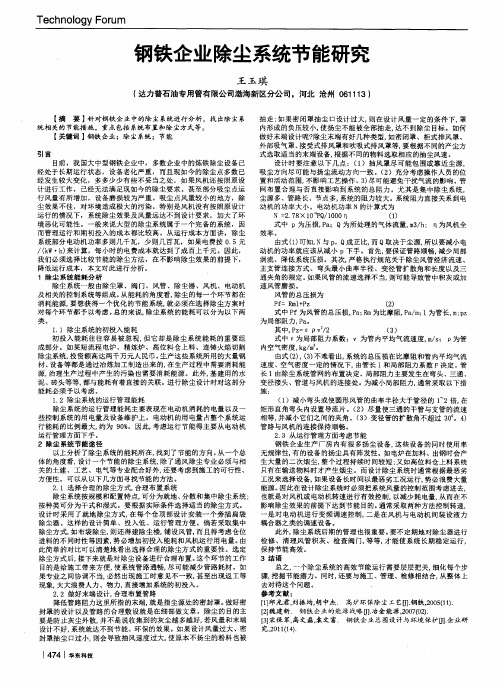 钢铁企业除尘系统节能研究