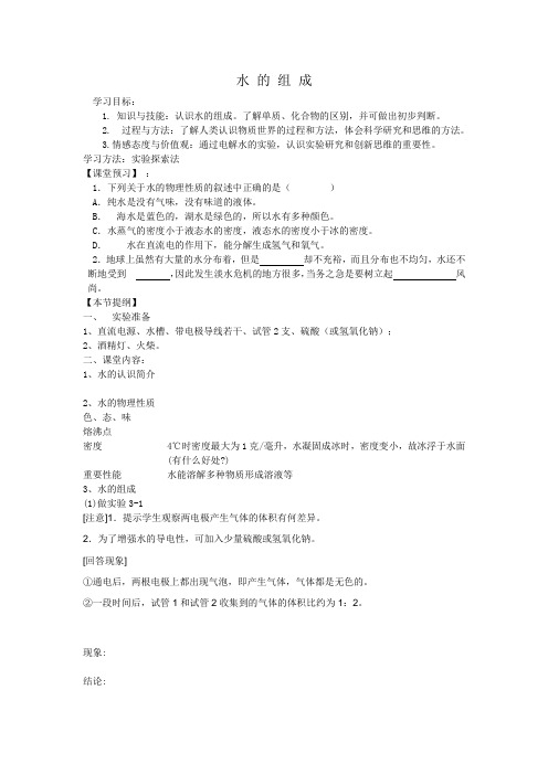 2020—2021学年华东师大版七年级科学下册 1.5水的组成学案
