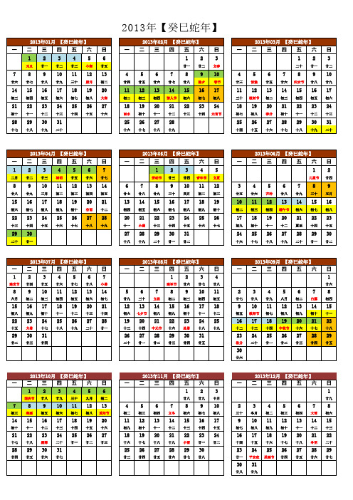 2013年日历年历_含休假调休方式