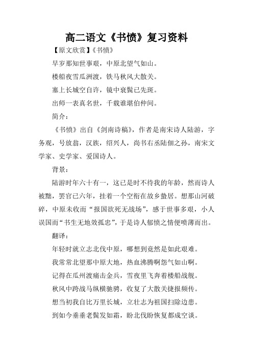 高二语文《书愤》复习资料