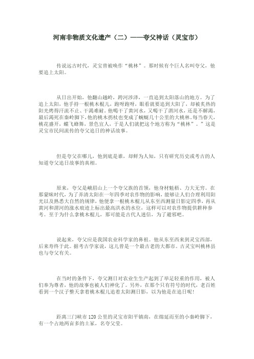 非物质文化遗产 夸父的传说