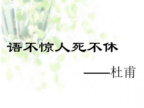 让作文语言更精彩ppt
