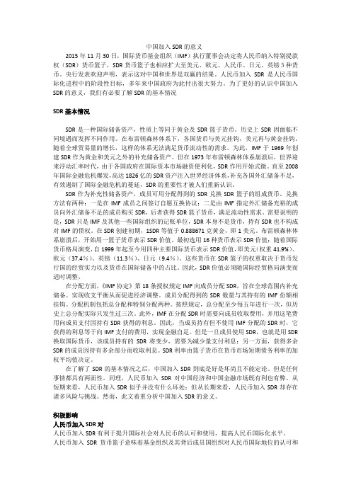 中国加入SDR的意义