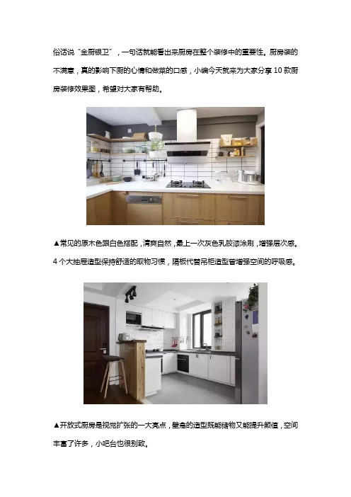 20款厨房装修效果图,总有一款适合你