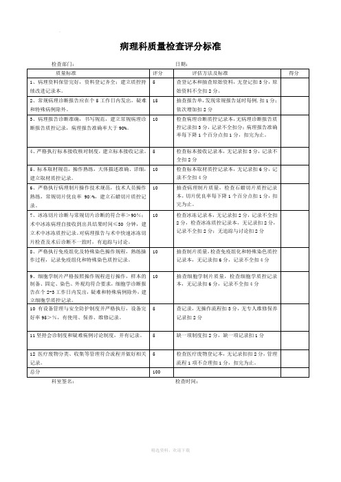 医技科室检查标准
