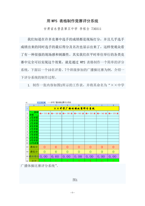 用WPS+表格制作竞赛评分系统