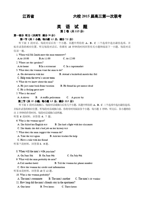 江西省六校2015届高三上第一次联考英语试题及答案