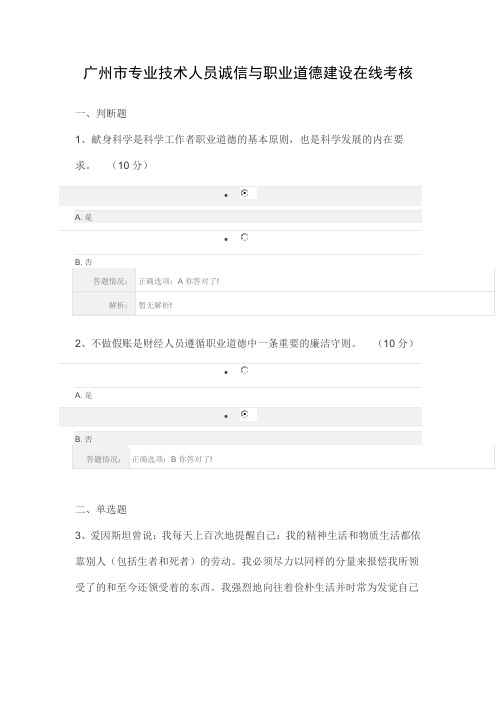 广州市专业技术人员诚信与职业道德建设在线考核