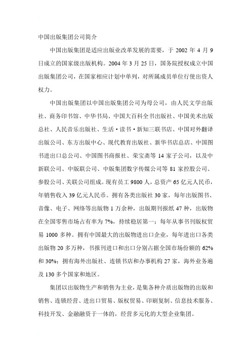 中国出版集团公司简介