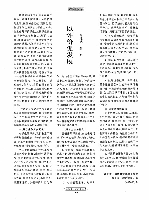 以评价促发展