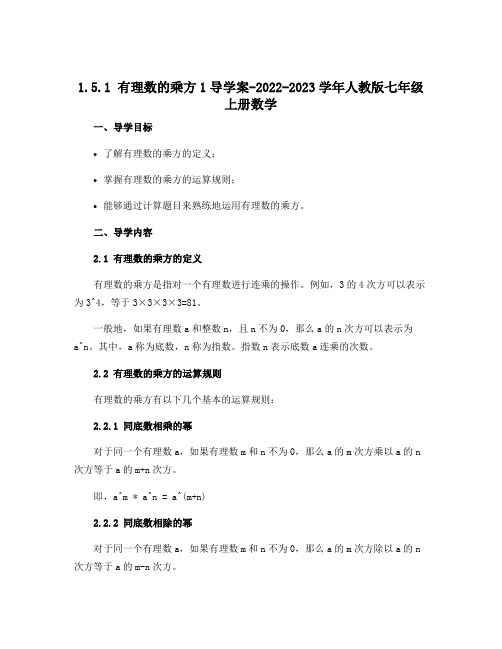 1.5.1有理数的乘方1导学案-2022-2023学年人教版七年级上册数学