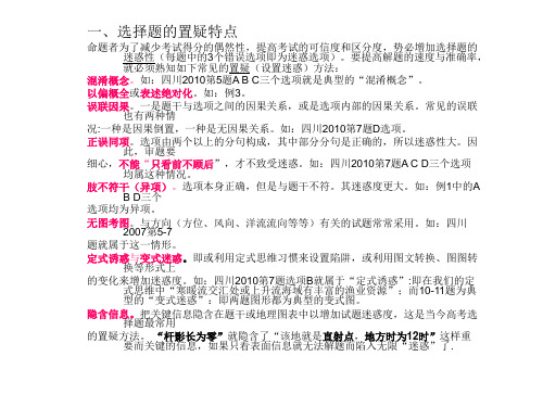 高考选择题做题方法技巧