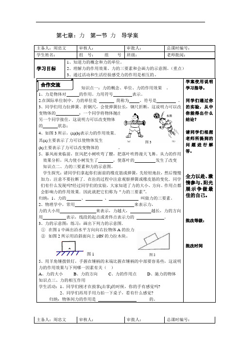【初中物理】第七章力全章导学案 人教版