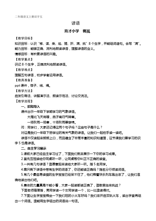 二年级识字五谚语教学设计