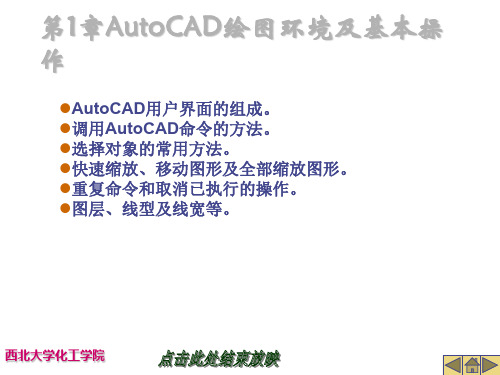 cad化工制图完整教案