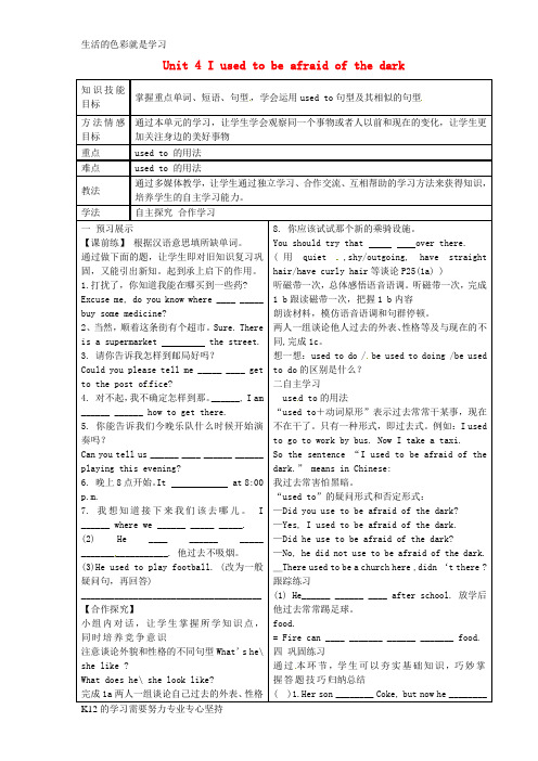 [推荐学习]九年级英语全册《Unit 4 I used to be afraid of the da