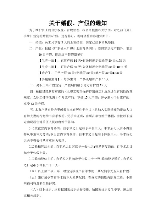 关于婚假、产假的通知